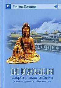 Око возраждения