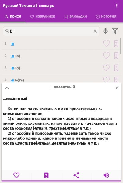 Русский Толковый словарь 2.0.1