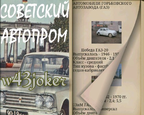 Советский автопром v.1.0