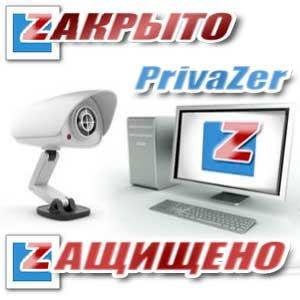 PrivaZer 2.25 Rus(Portable)