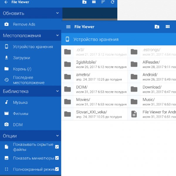 File Viewer for Android 2.2 MQ (Рекламы нет)