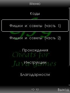 Oiynsoft CfJG (Cheats for Java Games)