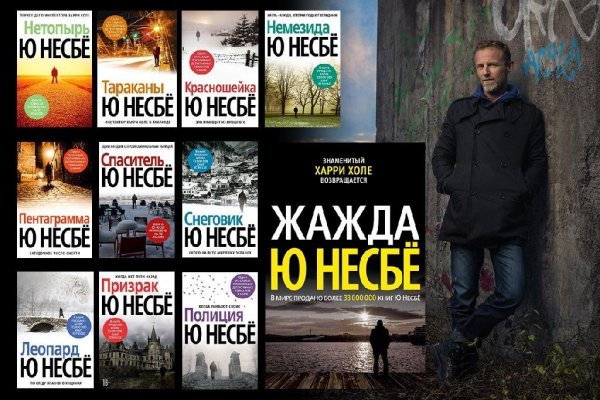 Ю Несбё (Jo Nesbø) 24 книги