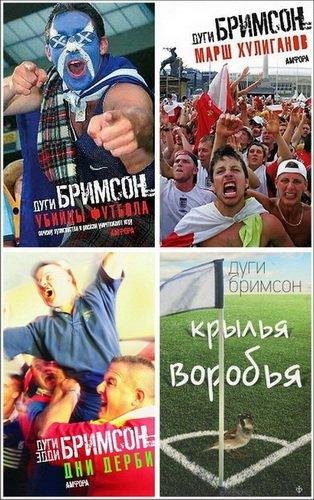 Дуги Бримсон