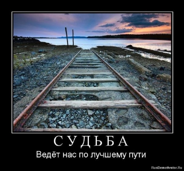 СУДЬБА