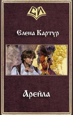 Arieila (SI) - Ieliena Viktorovna Kartur-txt