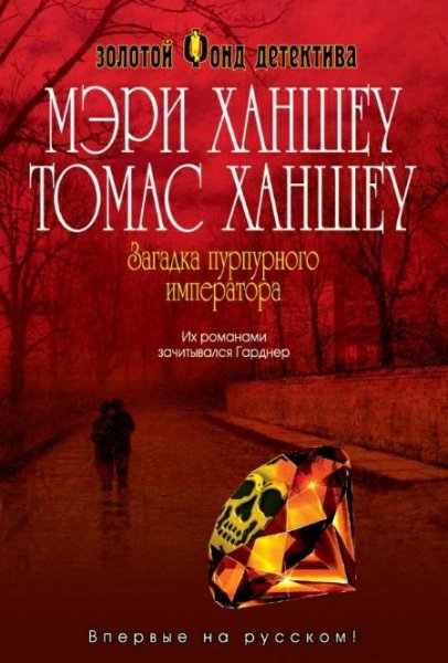 Золотой фонд детектива