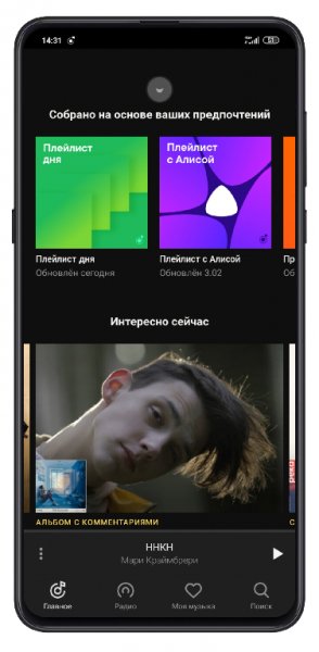 yandex.music-2020.01.2-3362-arm7