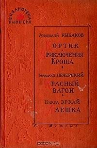 Библиотека пионера. ТОМ 7