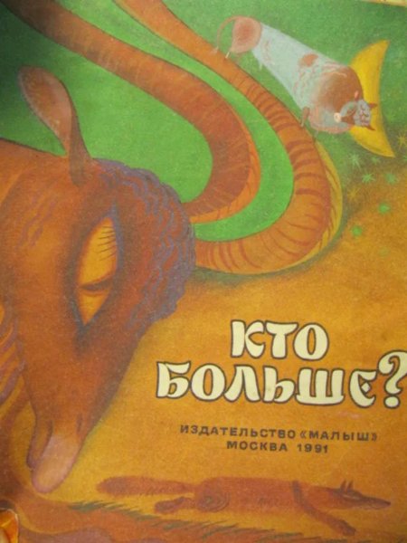 Кто больше