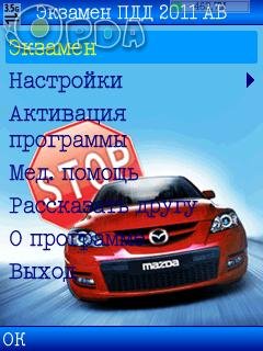 Экзамен ПДД (СD)