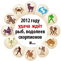 Гороскоп