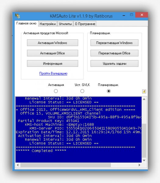 KMSAuto Lite 1.1.9