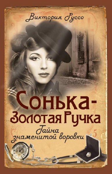 Виктория Руссо - Собрание сочинений