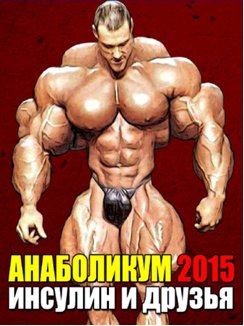 Денис Борисов Анаболикум. 4 книги. doc