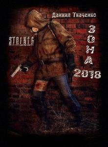 Tkachenko Daniil Zona 2018