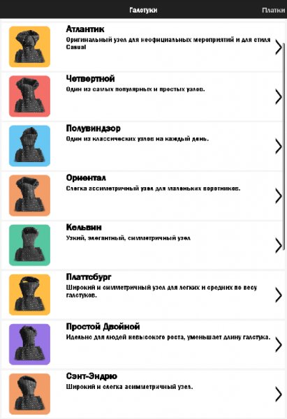Узлы для галстука.ver.2.02