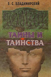 AE6F1 kamni tayny i tainstva