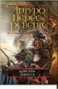 Peres-Reverte A Korsary Levanta