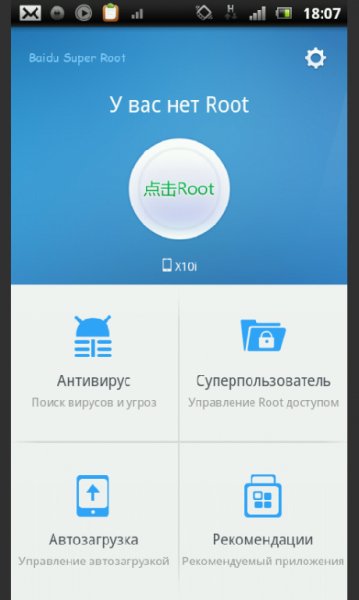 baidu super root 3.3.0 rus