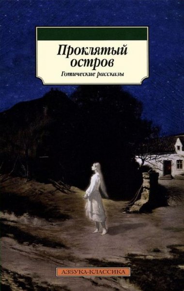 proklyatiy ostrov