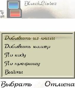 Black Lister v 1.02.RUS