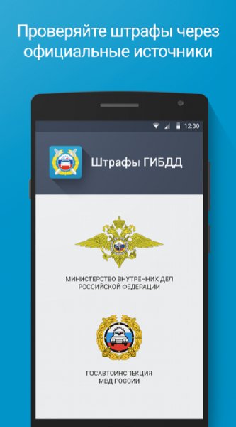 Штрафы ГИБДД официальные 1.3.3 Поиск и оплата штрафов