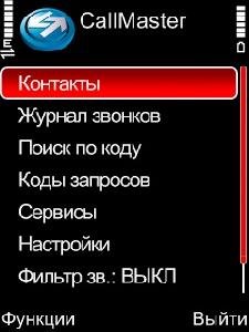 CallMaster v2.60(1)