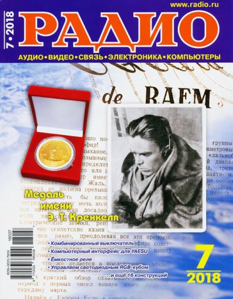 Радио 7 2018