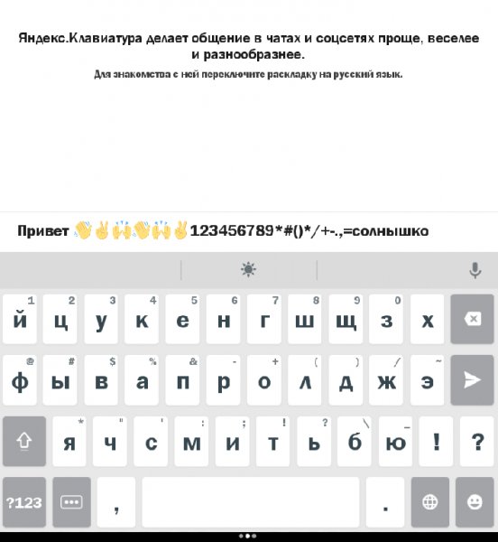 Яндекс Клавиатура 1.1 12791