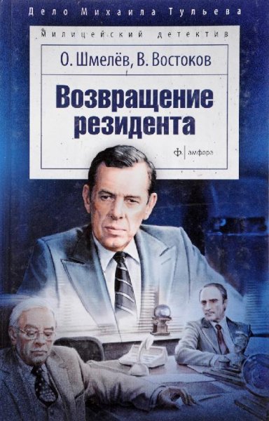Советский шпионский детектив 3