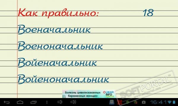 Грамотей!-викторина орфографии 4.8.1