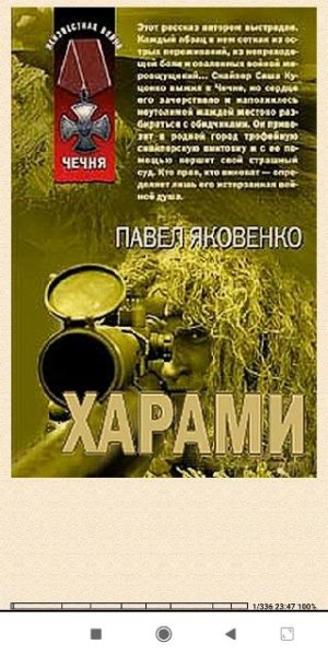 Павел Яковенко. Харами