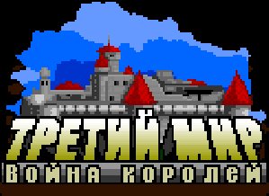 Третий мир Online NEW