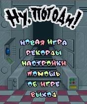 НУ ПОГОДИ