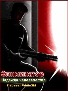 RUS Eliminator Elite 240x320
