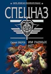 4.С.Зверев-Им равных нет