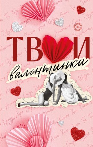 Орлова Настя, Крауз Кэсси, Ти Эллин, Болфинч Кэтрин, Но...