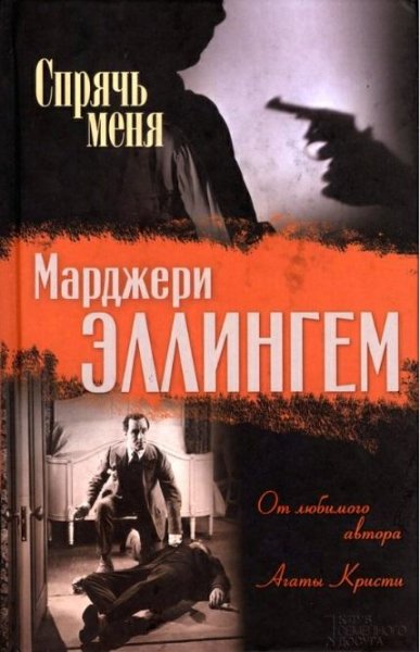 Марджери Эллингем