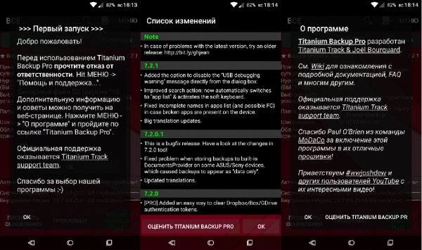 Titanium Backup Pro 7.2.1