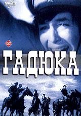 Гадюка. часть1
