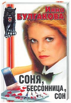 Инна Булгакова