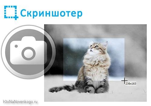 Skrinshoter 2.2.0 Portable