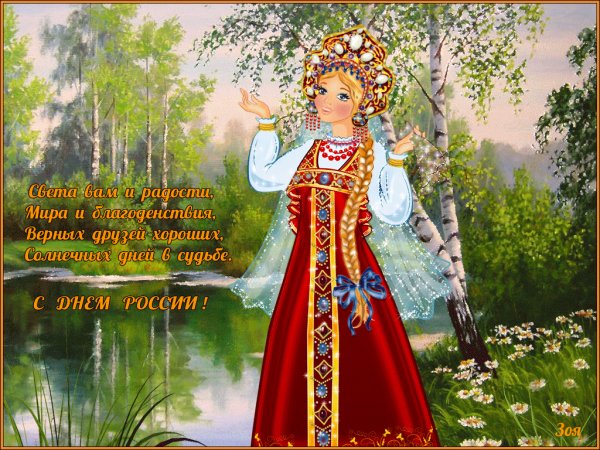 S-Dnem-Rossii-