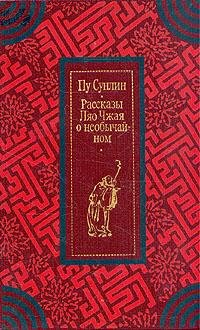 sunlin pu rasskazy lyao chzhaya o neobyc