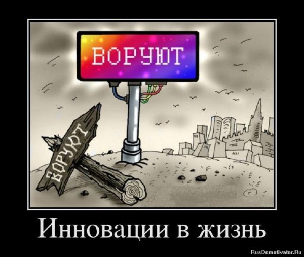 Иновации в жизнь