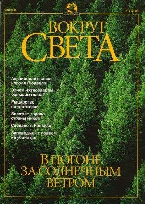 Вокруг.Света