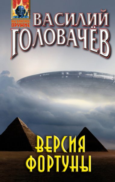 Версия фортуны (2023)
