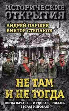 Не там и не тогда. Когда началась и где