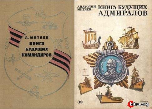 Книга будущих адмиралов